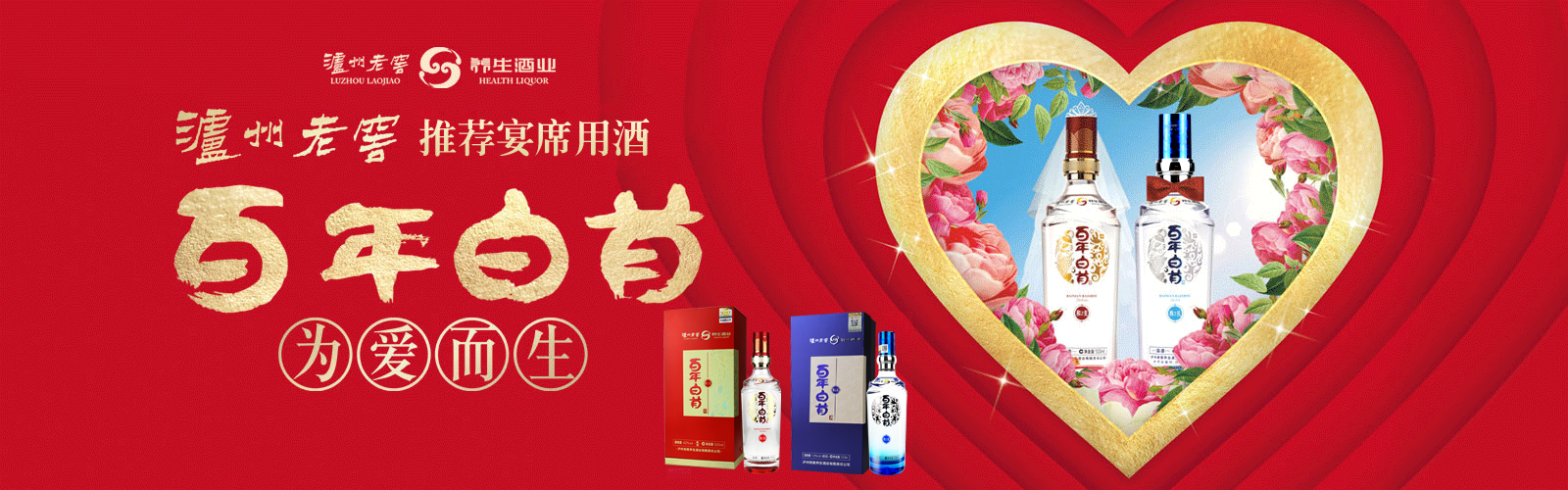 百年白首为爱而生