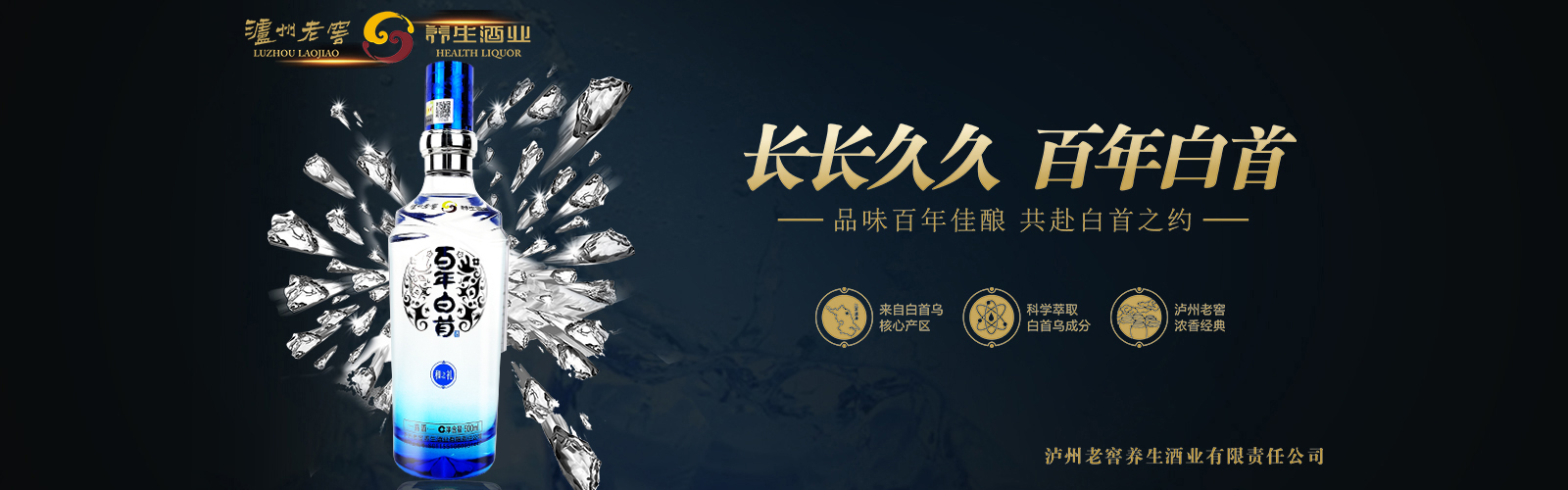 泸州养生酒